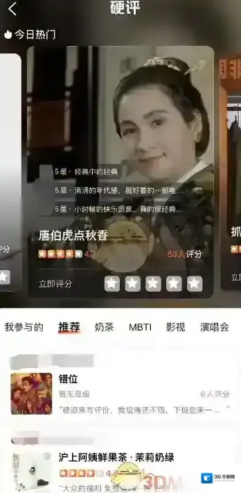大众点评硬评