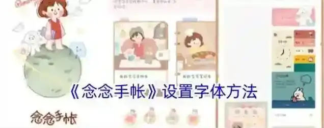 《念念手帐》关闭声音方法