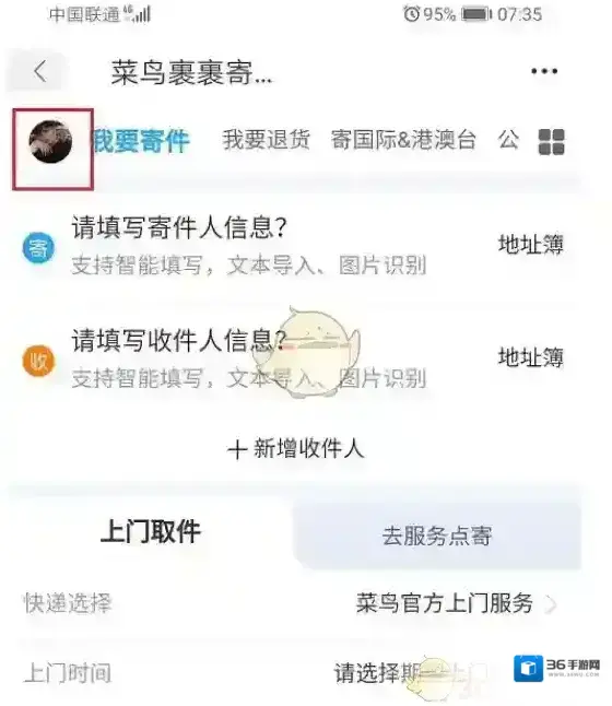 菜鸟裹裹删除