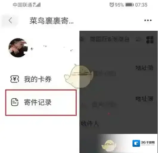 菜鸟裹裹点击