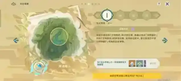原神3.6活动盛典与慧业之究古考察第一关攻略