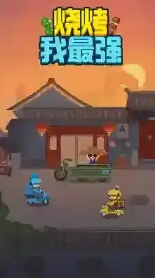 烧烤我最强红包版下载 烧烤我最强游戏下载