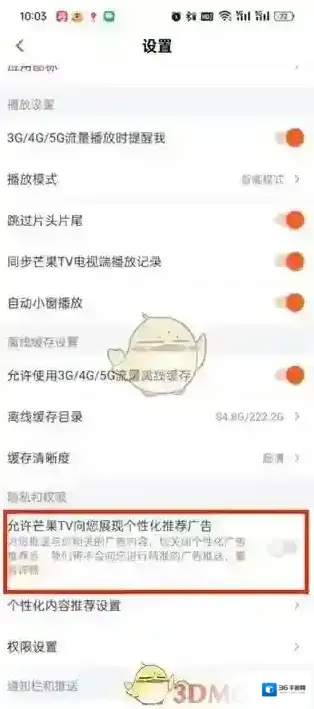 芒果TV广告推送