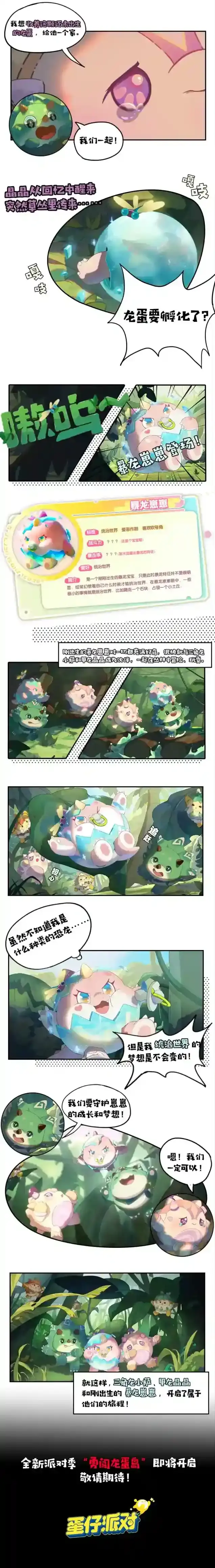 蛋仔派对新派