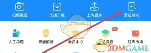 考试宝典出卷