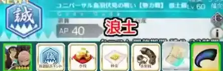 FGO掉落