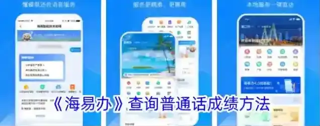 《海易办》查询普通话成绩方法