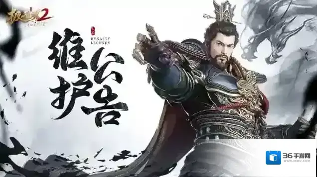 极无双2 维护公告2月16日15:00-16:00全服停机维护公告