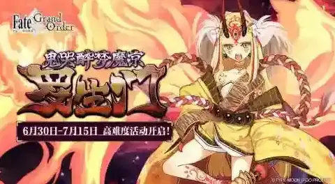 FateGo罗生门600W茨木童子副本怎么打 阵容推荐