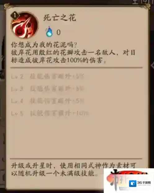 阴阳师彼岸花